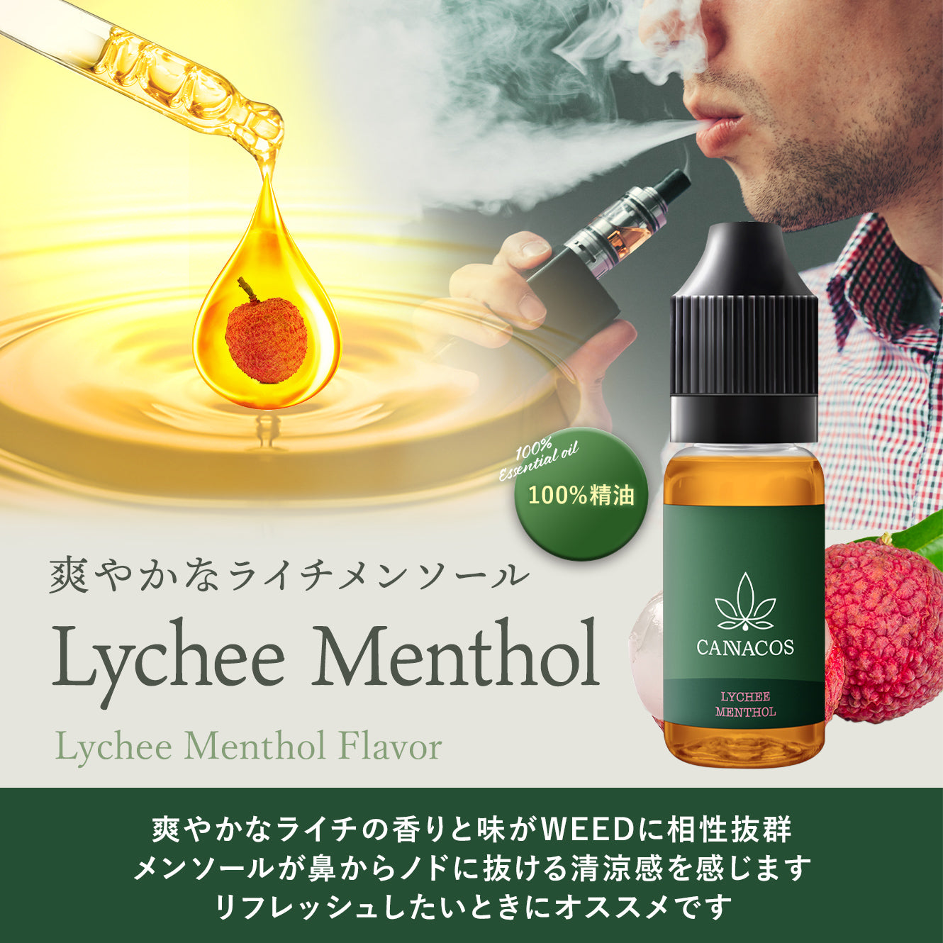 キャナコス CBDリキッド VIPEリキッド CBD10% リラックス オージークッシュ/ライチメンソール 日本製 10ml