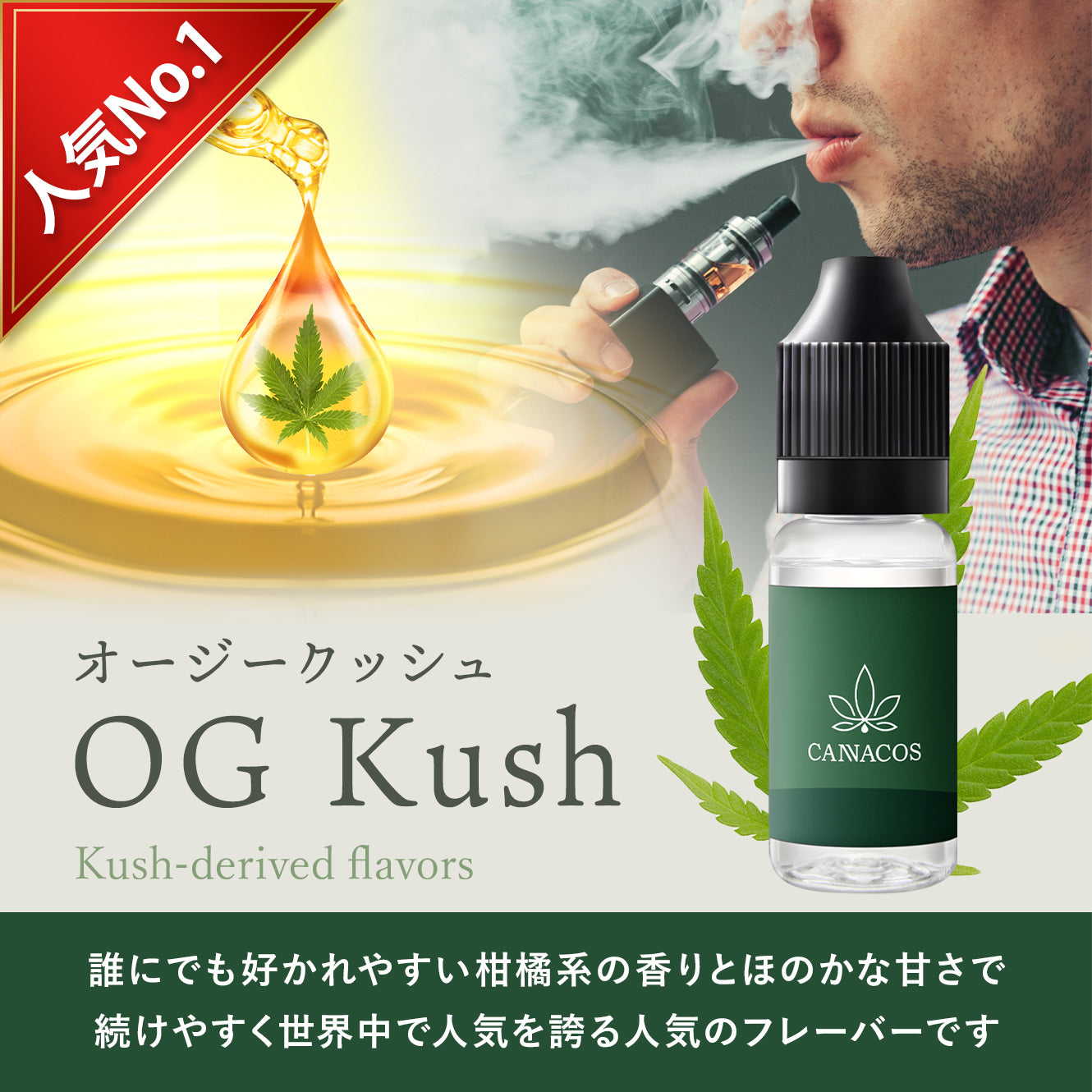 キャナコス CBDリキッド VIPEリキッド CBD10% リラックス オージークッシュ/ライチメンソール 日本製 10ml